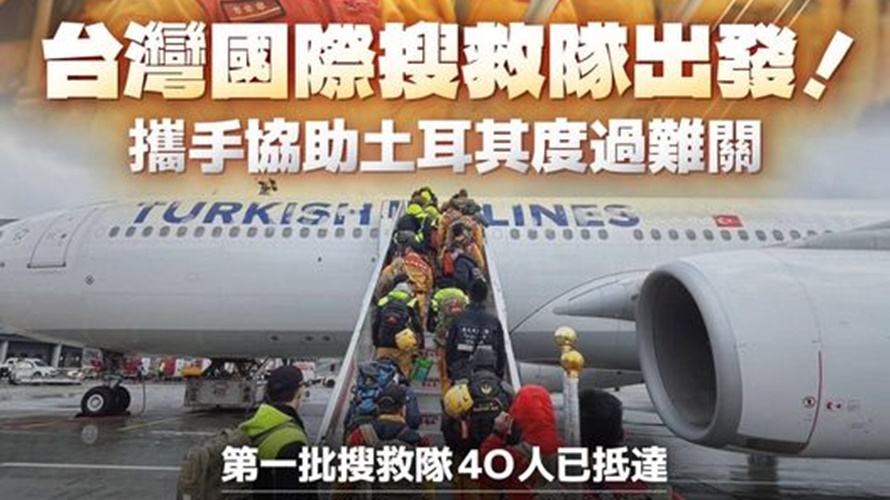 台灣兩批搜救隊至土耳其救災。（圖／取自蔡英文臉書）