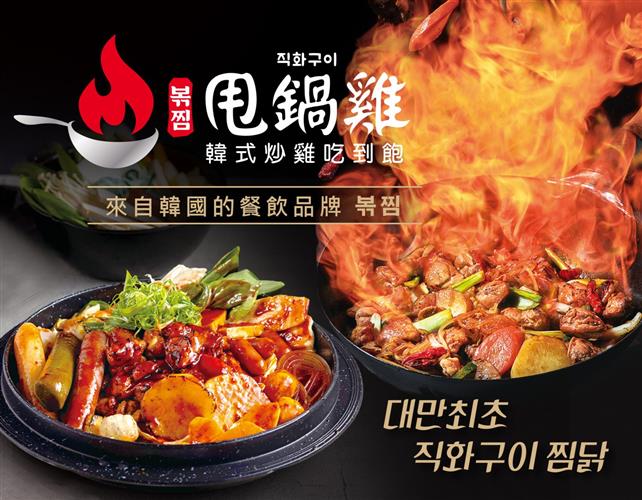 「甩鍋雞」來自韓國的餐飲品牌。（圖／甩鍋雞提供）
