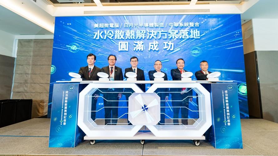 美超微、日月光半導體、中華系統整合宣布攜手在高雄打造全台首座新一代水冷散熱技術的資料中心。(圖/高雄萬豪酒店提供)