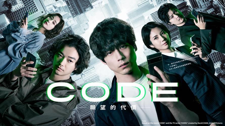 坂口健太郎日劇《CODE-願望的代價》迎來大結局。（圖／HamiVideo提供）