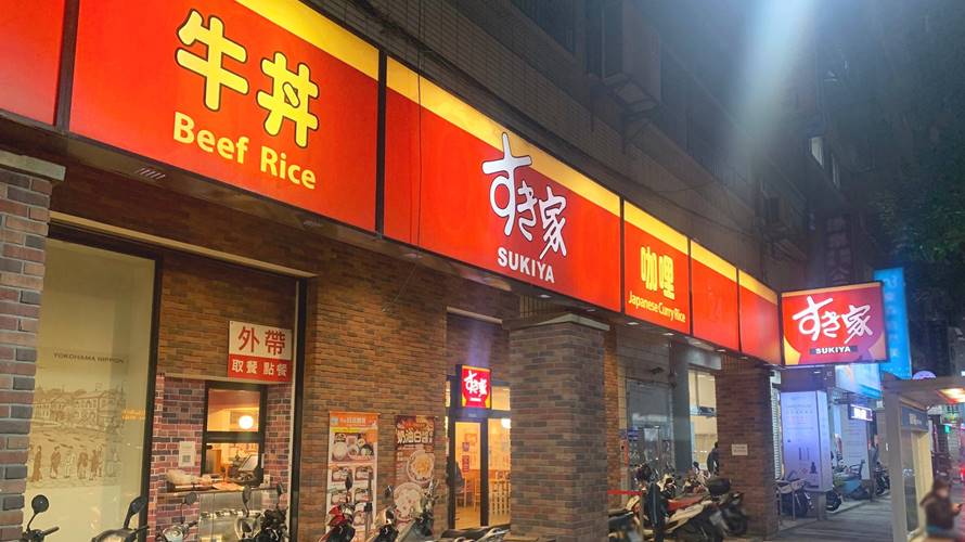 知名日本連鎖店Sukiya宣布台灣蛋類品項因缺蛋停止販售。（圖／翻攝自Sukiya）