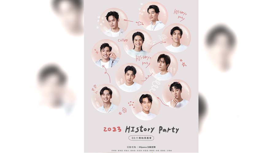 「2023 HIStory Party 」粉絲見面會海報。（圖／LINE TV提供） 