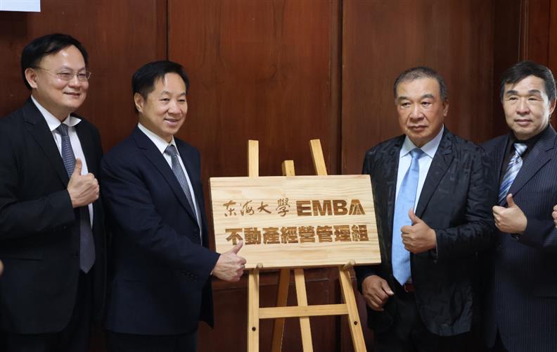 為回應中部地區不動產市場快速發展與人才需求，東海大學管理學院正式宣布成立EMBA「不動產經營管理組」。(圖／東海大學提供)