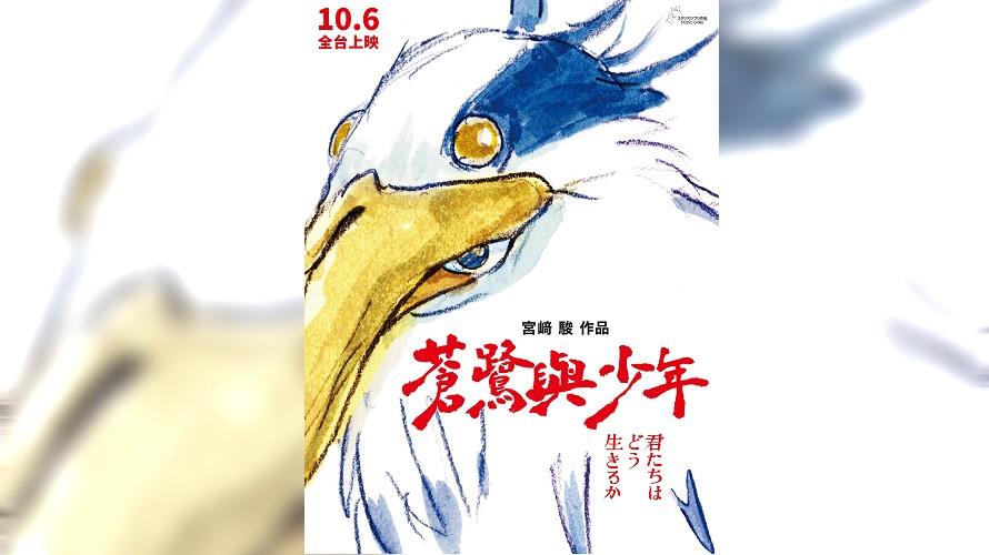 宮﨑駿新作《蒼鷺與少年》中文版海報出爐。（圖／甲上娛樂提供）