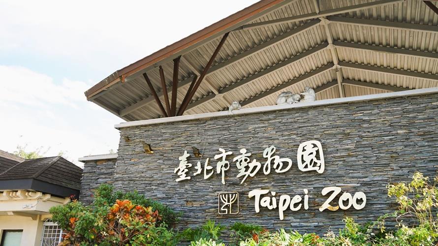 台北市立動物園4月起門票調漲。(圖／台北市政府提供)