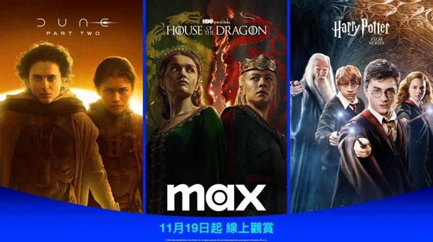 全新串流平台Max強勢登台！HBO、哈利波特、DC宇宙等內容一次看