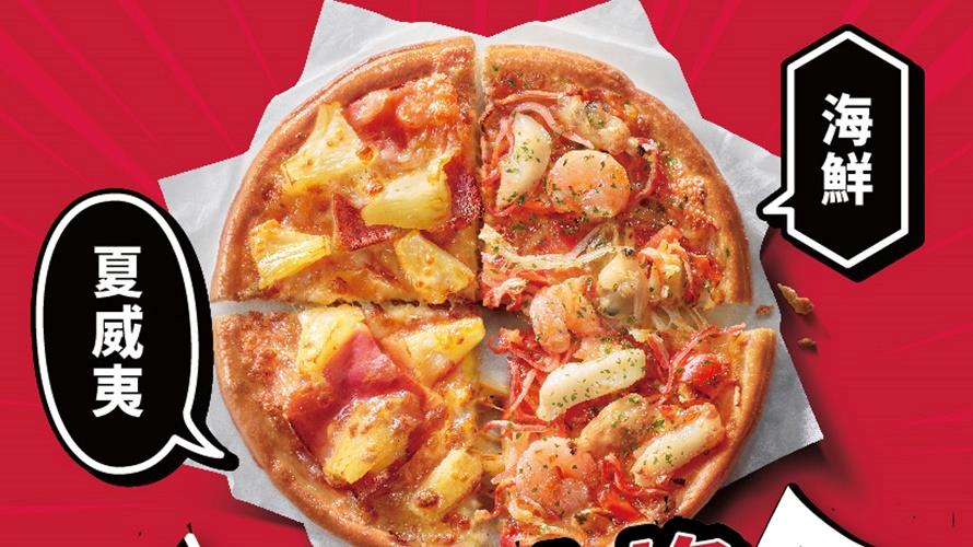 無法做選擇，必勝客推出單人披薩雙口味。(圖／翻攝必勝客臉書)