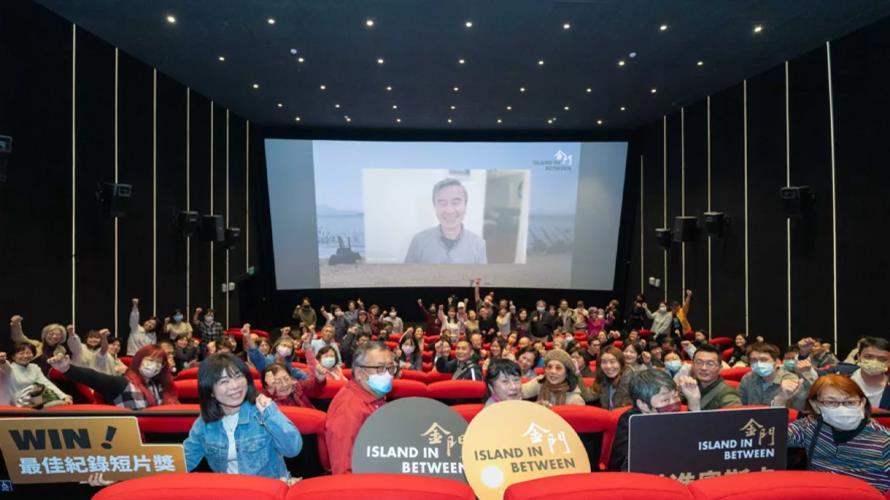 台灣導演江松長的作品《金門》舉辦特映會，現場座無虛席。（圖／文化部提供）
