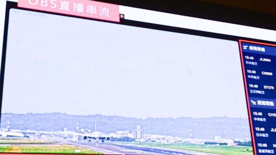 桃園機場公司推出全台首支全視角機場即時影像，並與三大航空公司及旅宿業者合作，不定時推出優惠方案。(圖／桃園市政府提供)