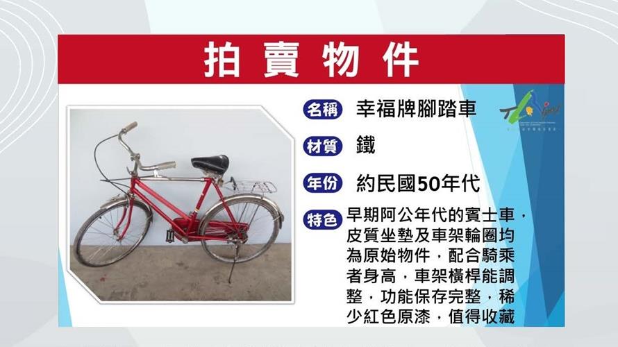 幸福牌腳踏車也將拍賣。(圖/台北市政府提供)