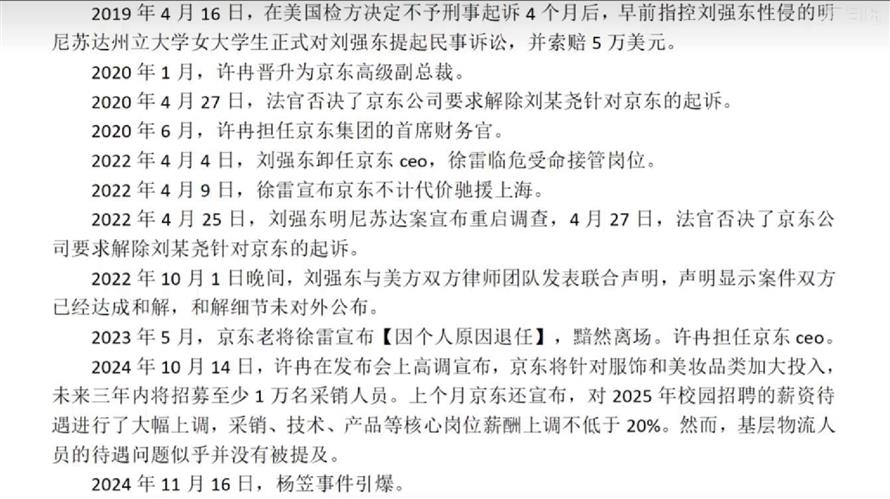 京東自爆記(1)女員工「公款追星」引發男性用戶「處決式擠兌」，背後竟又是大棋局？！