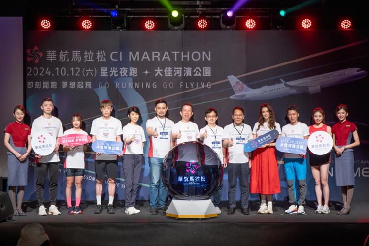 華航馬拉松 10 月 12 日開跑 首創航空星光夜跑嘉年華。（圖／華航提供）