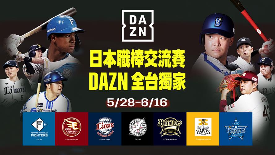 日本職棒交流賽5月28日下午5點開戰，DAZN獨家呈獻太平洋聯盟及橫濱DeNA海灣之星主場賽事。（圖／DAZN提供）