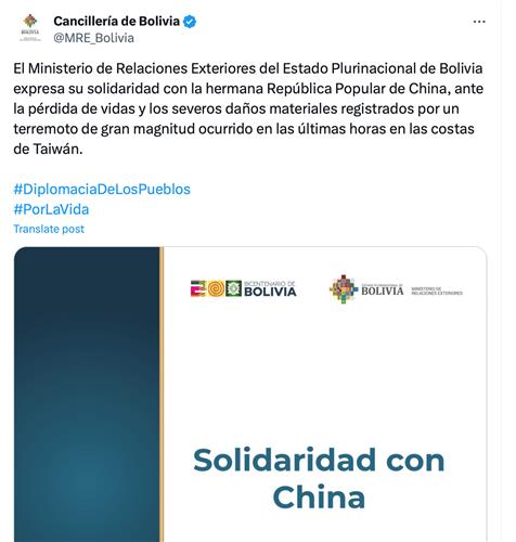 玻利維亞外交部在X平台向中國關懷台灣震災。（圖／取自X）