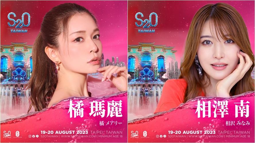 AV女優也登台S2O Taiwan，還要化身DJ向觀眾潑水。（圖／S2O Taiwan提供）