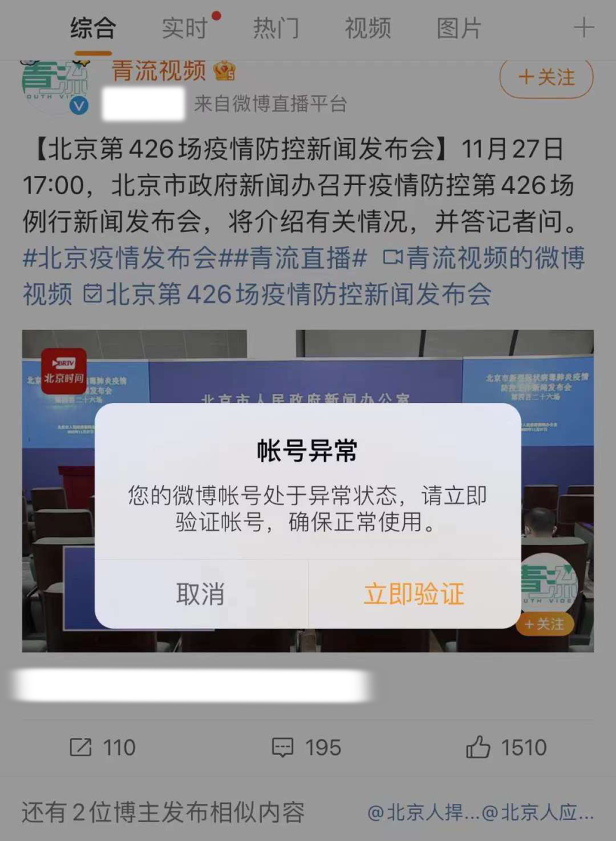 抱怨防疫嚴格後，河北王先生微博帳號卻被封。翻攝微博