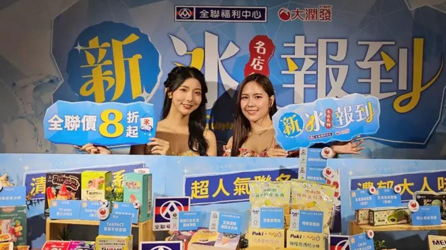 全聯新冰報到，台日韓美推出超過30款獨家冰品。(圖／全聯福利中心提供)