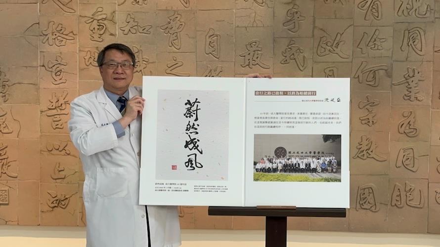 蔚然成風！成大醫學院40週年誌     台灣醫學發展重要著作