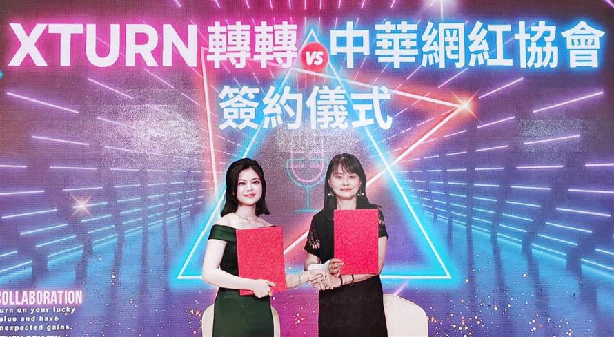 「XTURN＋中華網紅協會」打造新型網紅經濟生態圈　推動電商行業發展