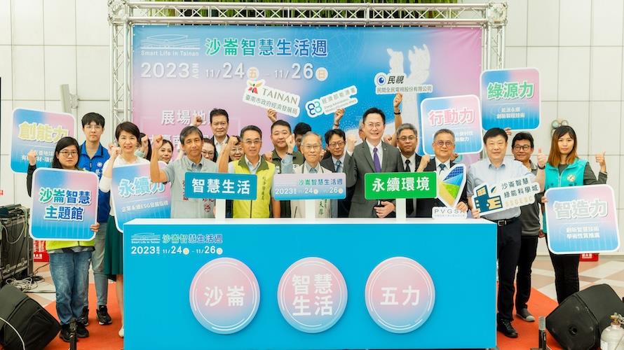 「2023沙崙智慧生活週」 11月24日大台南會展中心登場